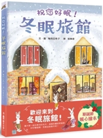 Hibernation Hotel: Have a Good Sleep! 6267350355 Book Cover