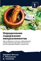 Определение содержания ... 6203251097 Book Cover