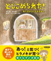 I'm Trapped! 4837673147 Book Cover