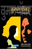 Woman Power (Marathi) 9395139048 Book Cover