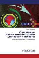 Upravlenie Denezhnymi Potokami Dochernikh Kompaniy 3847309641 Book Cover