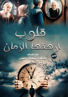 ???? ?????? ?????? (Arabic Edition) 977898316X Book Cover