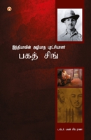 Bhagat Singh: An Immortal Revolutionary of India in Tamil (இந்தியாவின் ... Ī 9356849609 Book Cover