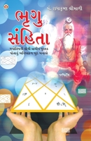 Bhrigu Sanhita in Gujarati (???? ??????) (Gujarati Edition) 9351651053 Book Cover