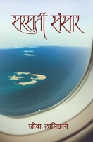 सरसर्ती संसार 993790904X Book Cover