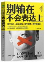 别输在不会表达上 7554607383 Book Cover