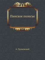 Pinskoe Poles'e 5424144691 Book Cover