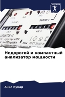 Недорогой и компактный а 6205736675 Book Cover