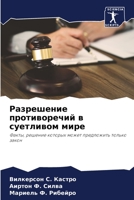 ?????????? ???????????? ? ????????? ???? 6206480828 Book Cover