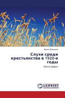 Slukhi Sredi Krest'yanstva V 1920-E Gody 3847334336 Book Cover