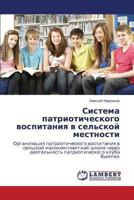 Sistema patrioticheskogo vospitaniya v sel'skoy mestnosti: Organizatsiya patrioticheskogo vospitaniya v sel'skoy malokomplektnoy shkole cherez ... kluba Vympel 365950128X Book Cover