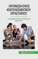 Οργάνωση ενός αποτελεσματι_ 2808672373 Book Cover