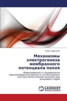 Mekhanizmy Elektrogeneza Membrannogo Potentsiala Pokoya 3843300461 Book Cover
