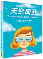Me and the Sky B0BS2NX253 Book Cover
