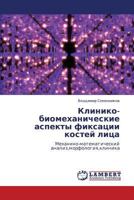 Клинико-биомеханические аспекты фиксации костей лица: Механико-математический анализ,морфология,клиника 384655331X Book Cover