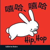 Hip, Hop 1595722661 Book Cover