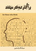 برای آنان که فکر می کنند 1778922864 Book Cover