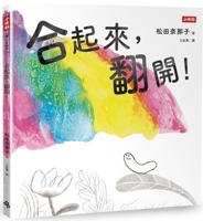 Close It and Open It! (Chinese Edition) 6264193186 Book Cover