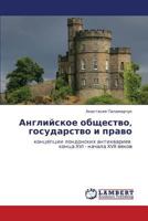 Angliyskoe Obshchestvo, Gosudarstvo I Pravo 3847373757 Book Cover