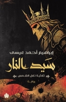 ??? ????? (Arabic Edition) 9779603506 Book Cover