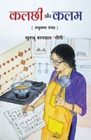 Kalchhi aur Kalam (Hindi Edition) 934725990X Book Cover