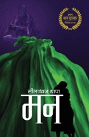 Man (??) (Nepali Edition) 9937941415 Book Cover