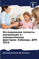 Исследование полноты вакцинации и определяющих факторов: Кабинда, ДРК 2016 6205876981 Book Cover