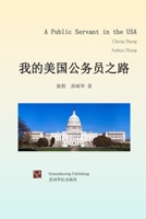 我的美国公务员之路 B0CVMT6W26 Book Cover