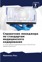 &#1057;&#1087;&#1088;&#1072;&#1074;&#1086;&#1095;&#1085;&#1080;&#1082; &#1084;&#1077;&#1085;&#1077;&#1076;&#1078;&#1077;&#1088;&#1072; &#1087;&#1086; 6205346613 Book Cover