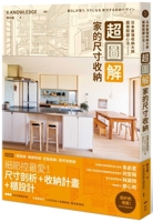 Super Illustration! Home Size Storage-Japan's Strongest Storage Master Team's Key Methods 6267466949 Book Cover