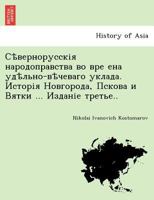 Сѣвернорусскія народоправства во вре ена удѣльно-вѣчеваго уклада. Исторія Новгорода, Пскова и Вятки. Изданіе третье. 1241774552 Book Cover