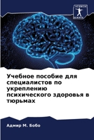 Учебное пособие для специалистов по укреплению психического здоровья в тюрьмах 6206128210 Book Cover