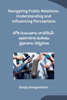 Navigating Public Relations: Understanding and Influencing Perceptions (Telugu Edition) B0CSPM37L7 Book Cover