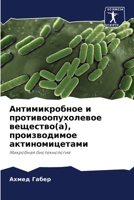 &#1040;&#1085;&#1090;&#1080;&#1084;&#1080;&#1082;&#1088;&#1086;&#1073;&#1085;&#1086;&#1077; &#1080; &#1087;&#1088;&#1086;&#1090;&#1080;&#1074;&#1086;& 620423434X Book Cover