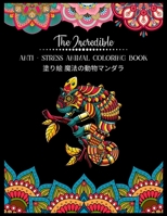 The Incredible Anti - Stress Animal COLORING Book 塗り絵 魔法の動物マンダラ: 塗り絵 大人 ストレス解消とリラクゼーションのための。100ページ。- 抗ス& B08R8Y3YJC Book Cover