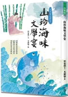 A Literary Feast of Delicacies from Mountains and Seas 9864492225 Book Cover