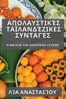 ?p??a?st???? ... (Greek Edition) 1835592082 Book Cover