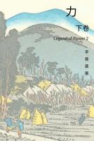 Legend of Power Vol 2: Chinese Edition 1544202385 Book Cover