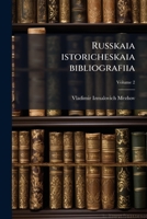 Russkaia istoricheskaia bibliografiia Volume 2 1149529679 Book Cover