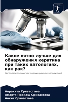 Какое пятно лучше для обн 6203338354 Book Cover