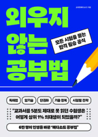 The Non-Memorizing Study Method (Korean Edition) B0FFG8HVWK Book Cover