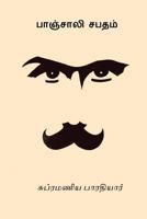 Panchali Sapatham 1977931529 Book Cover