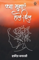 Kya Sunae Hale Dil 9391571514 Book Cover