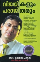 Winners & Loosers in Malayalam 8128824961 Book Cover