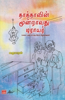 Thathavin Moontravathu Drayer 8119063384 Book Cover