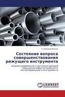 Sostoyanie Voprosa Sovershenstvovaniya Rezhushchego Instrumenta 3659159522 Book Cover