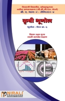 कृषी भूगोल 9389686164 Book Cover