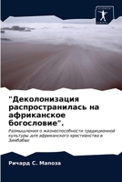 "Деколонизация распространилась на африканское богословие".: Размышления о жизнеспособности традиционной культуры для африканского христианства в Зимбабве 620301429X Book Cover