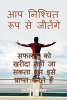 you will definitely win success can't be bought we earn it / आप निश्चित रूप &# B0BQ7MYNHD Book Cover