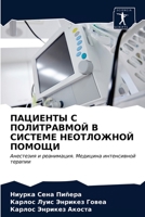 ПАЦИЕНТЫ С ПОЛИТРАВМОЙ В СИСТЕМЕ НЕОТЛОЖНОЙ ПОМОЩИ: Анестезия и реанимация. Медицина интенсивной терапии 620402812X Book Cover